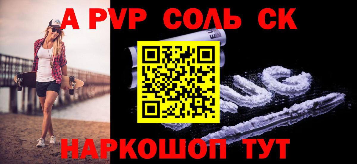Alfa_PVP VHQ Будённовск