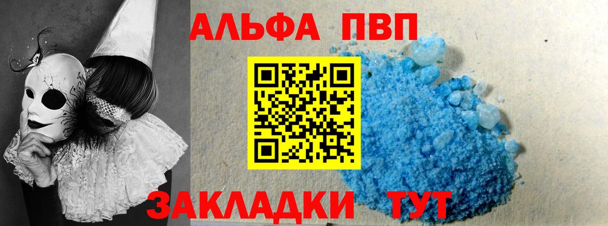 Будённовск  A-PVP мука  Вход с VPN  A-PVP кристаллы 