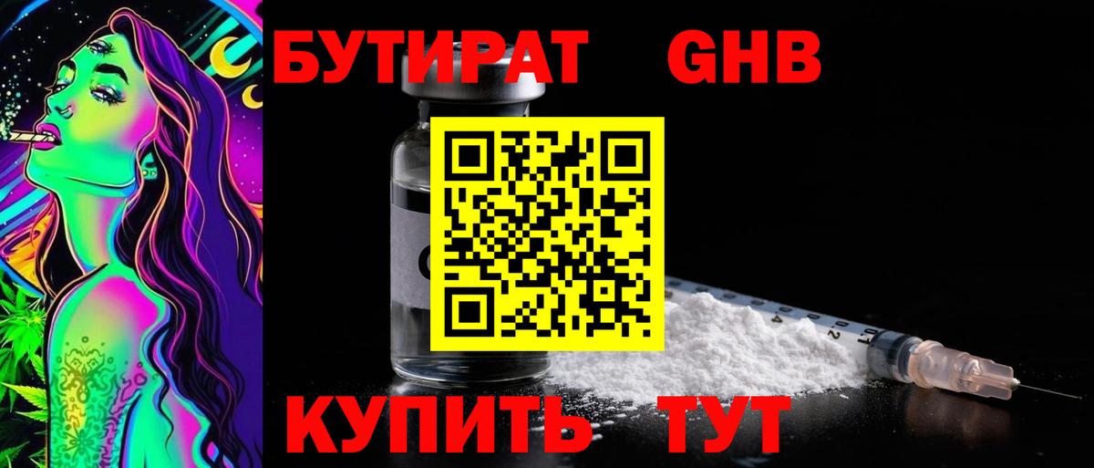 Будённовск  Бутират 1.4BDO  Вход с VPN 