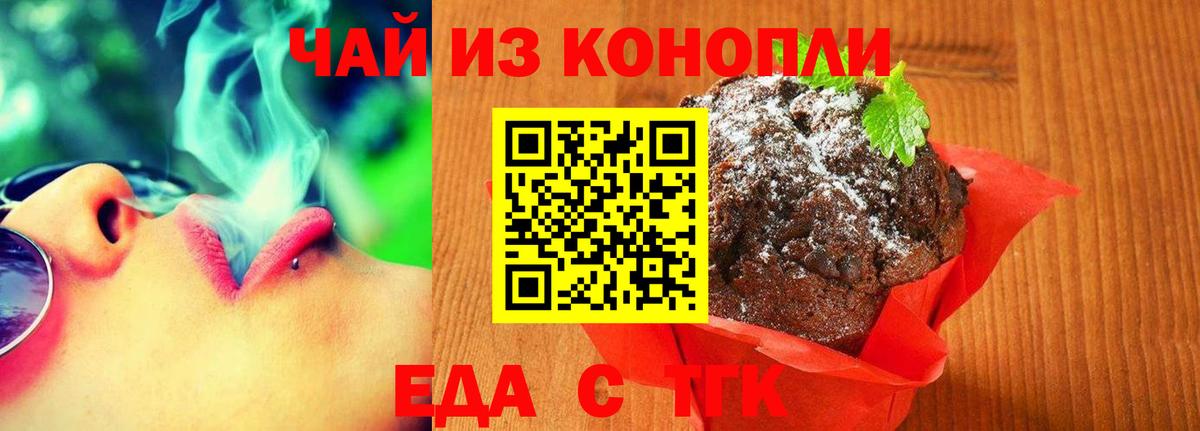 Печенье с ТГК конопля Будённовск