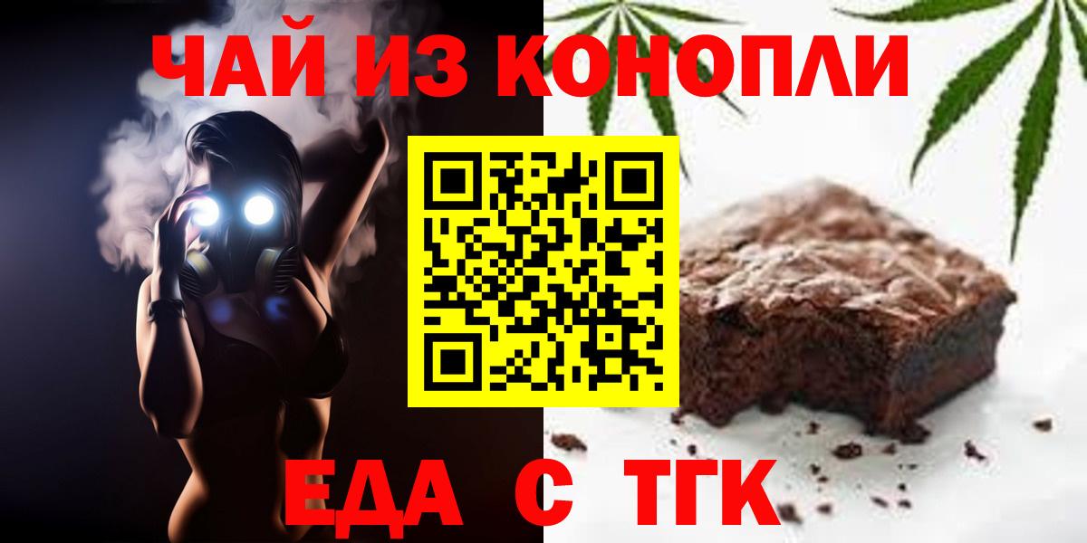 Еда ТГК марихуана  Вход с VPN  Будённовск 