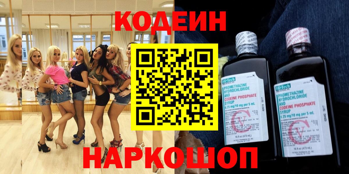 Codein напиток Lean (лин)  купить наркоту  Кодеин Purple Drank  Будённовск  Вход с VPN 