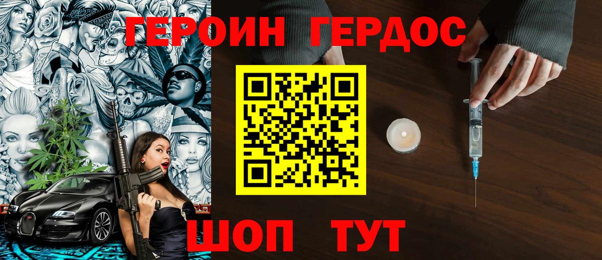 ГЕРОИН  Героин хмурый  Вход с VPN  Будённовск 