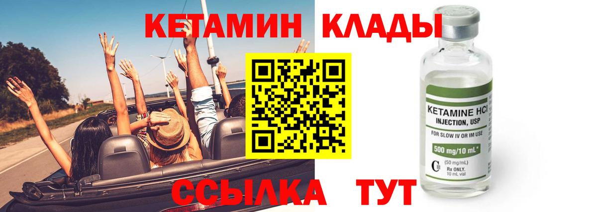 Кетамин VHQ  Вход с VPN  Кетамин ketamine  Будённовск 