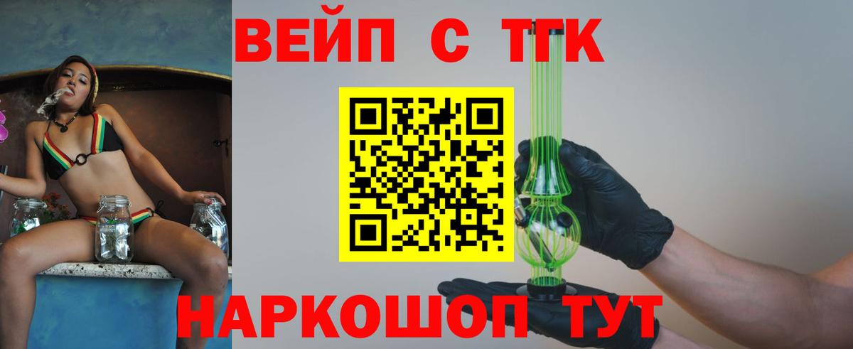 Дистиллят ТГК вейп  ТГК гашишное масло  купить   Вход с VPN  Будённовск 